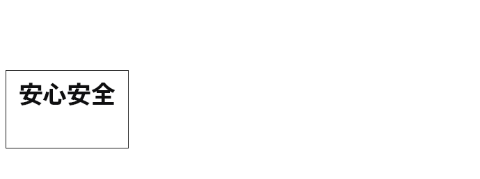 応募から入店までの簡単３ステップ